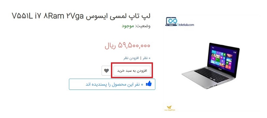 افزودن کالا به سبد خرید در بازار الکترونیک شرکت ملی پست