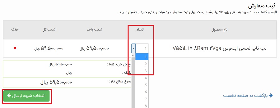  سبد خرید بازار الکترونیک شرکت ملی پست