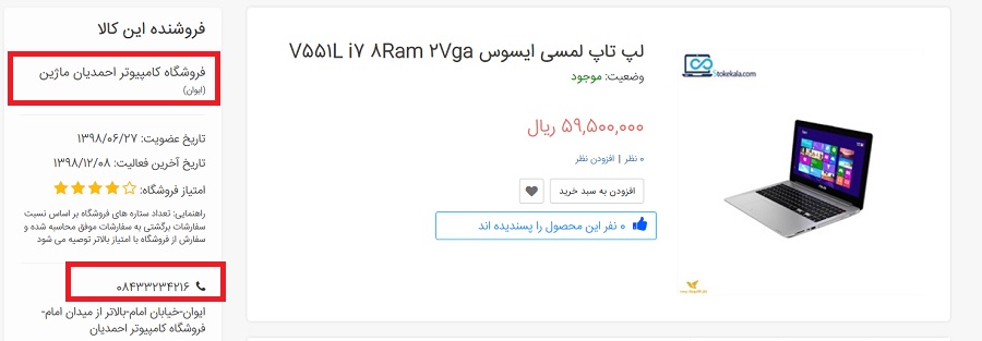 تماس با فروشگاه های بازار الکترونیک شرکت ملی پست