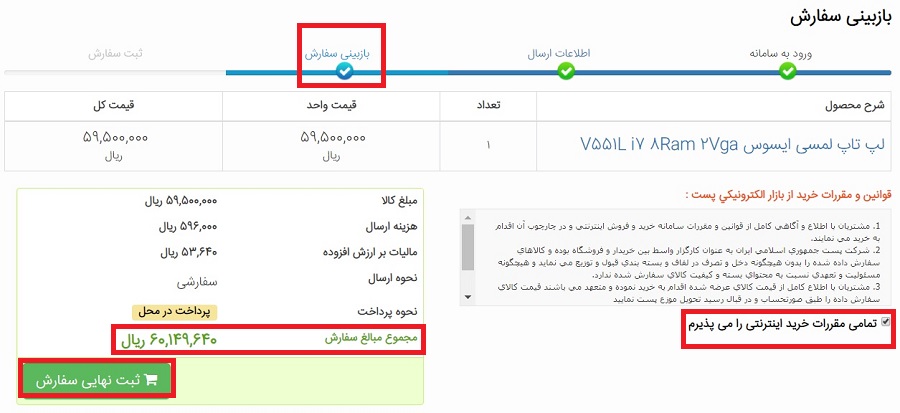 تایید نهایی سفارش در بازار الکترونیک شرکت ملی پست