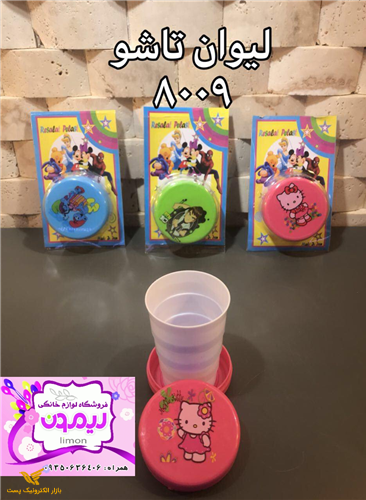 لیوان تاشو درب دار