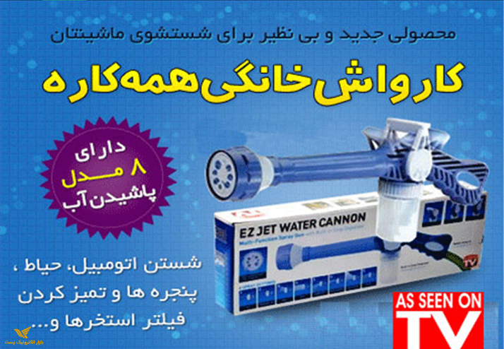کارواش ایزی جت اصل