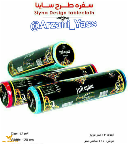 سفره مجلسی یکبار مصرف