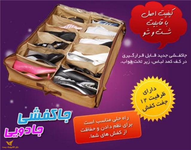 جا کفشی زیر تخت