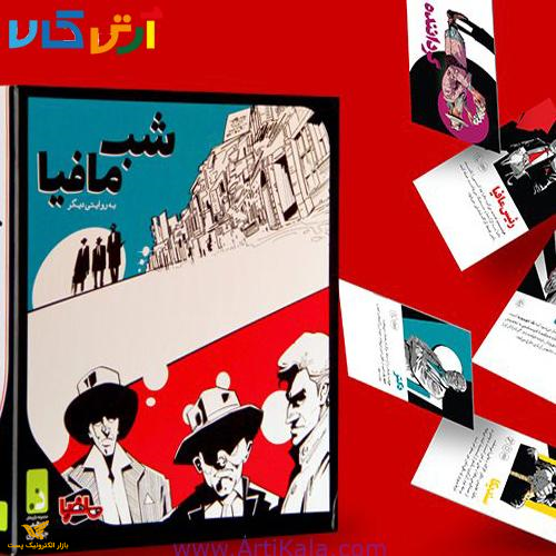 بازی فکری شب مافیا