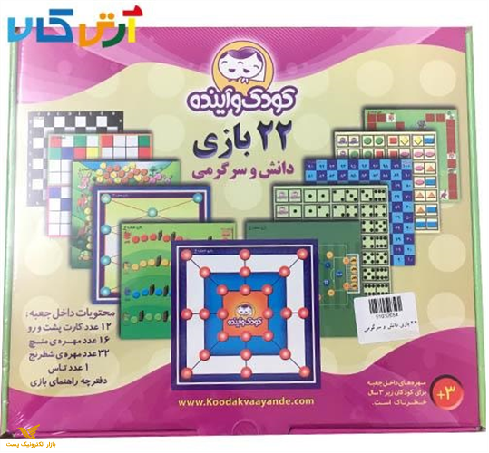 22 بازی دانش و سرگرمی