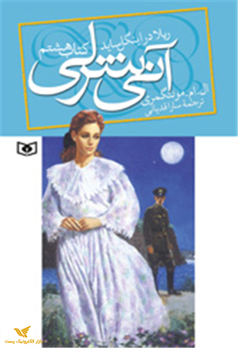 ریلا در اینگل ساید