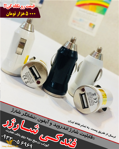 فندکی شارژر car mini