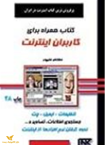 کتاب همراه کاربران اینترنت2*x