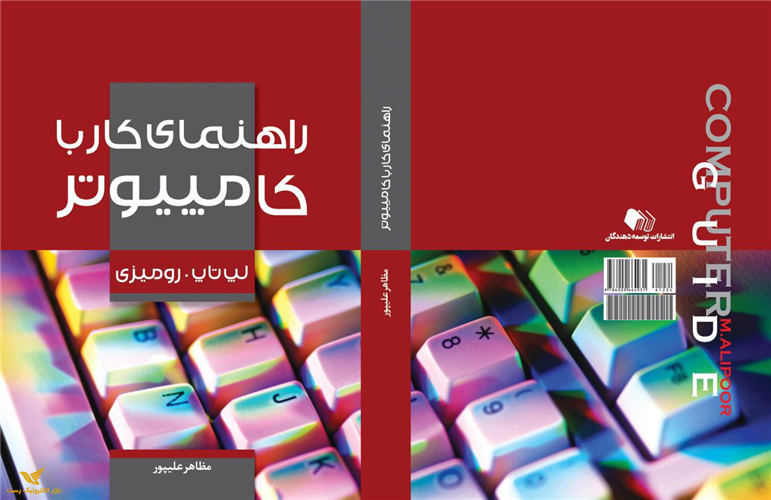 +راهنمای کار با کامپیوتر(98)