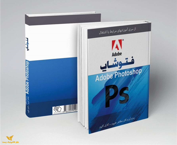 کتاب آموزش فتوشاپ (98)