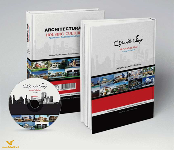 کتاب فرهنگ خانه سازی (98)