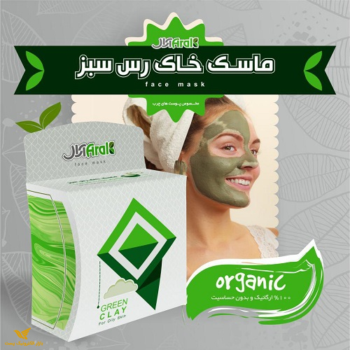 ماسک خاک رس سبز آرال