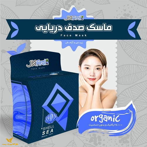 ماسک صورت صدف دریایی آرال (بازسازی و زیبا کننده پوست صورت و بدن)
