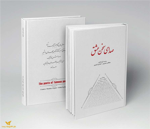 +کتاب صدای سخن عشق (98)