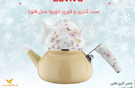 قوری و کتری لاویوا سری فلورا