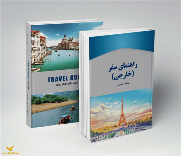 کتاب راهنمای سفر خارجی (99)