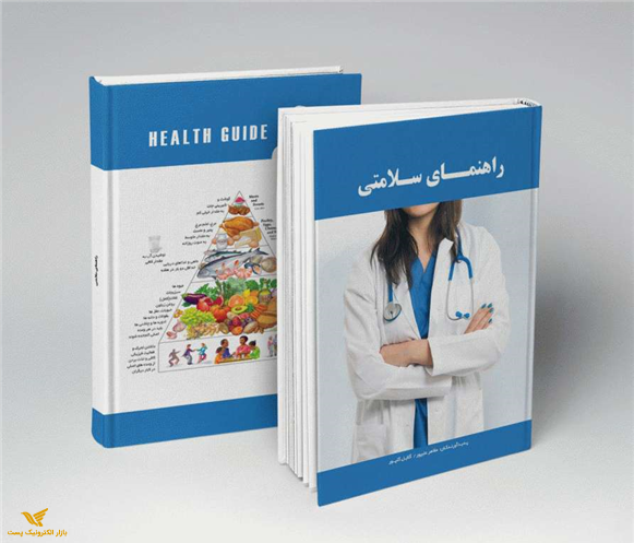 کتاب راهنمای سلامتی (99)
