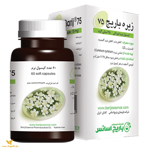 کپسول نرم زیره 75 