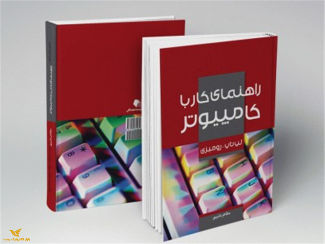 راهنمای کار با کامپیوتر ویندوز10 (00727)