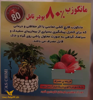 قارچ کش مانکوزب