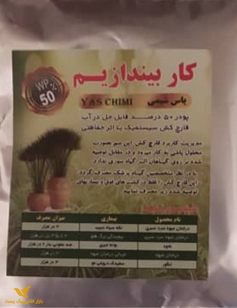 قارچ کش کاربندازیم