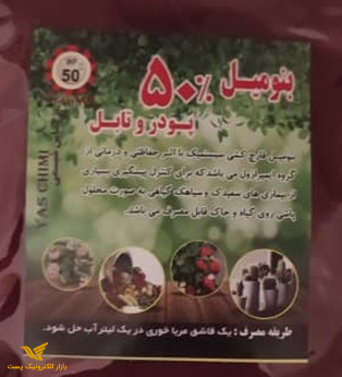 قارچ کش بنومیل