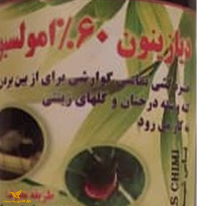 سم دیازینون