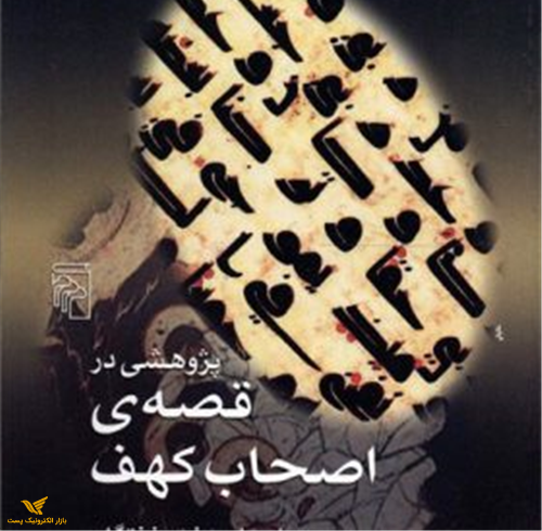 پژوهشی در اساطیر ایران