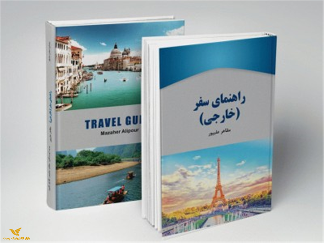 کتاب راهنمای سفر خارجی133(000710)	