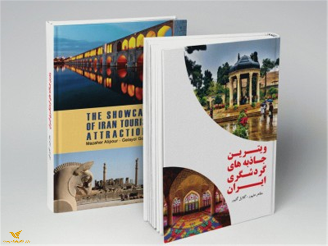 کتاب ویترین جاذبه های گردشگری ایران(000710)	