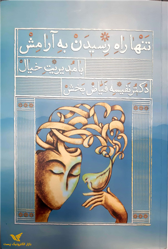 مدیریت خیال