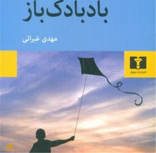 بادبادک باز