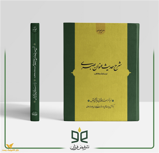 حدیث عنوان مخاطب