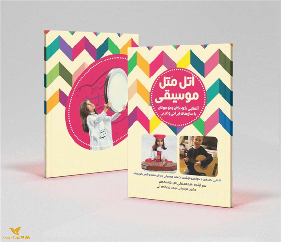 کتاب آموزشی اتل متل موسیقی(000205)