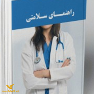 دی وی دی های سلامتی 1 (00119)