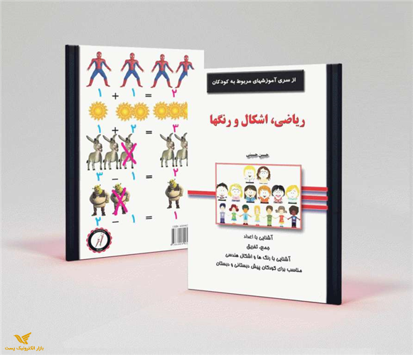 کتاب ریاضی، اشکال و رنگ ها(00119)