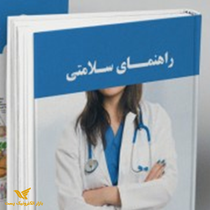 دی وی دی های سلامتی 2(00119)