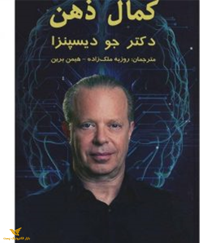 کتاب کمال ذهن