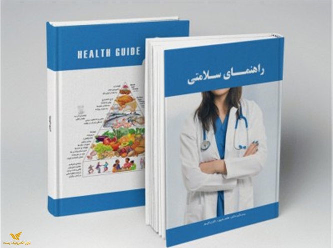 کتاب راهنمای سلامتی به همراه 2 حلقه دی وی دی (000426) 