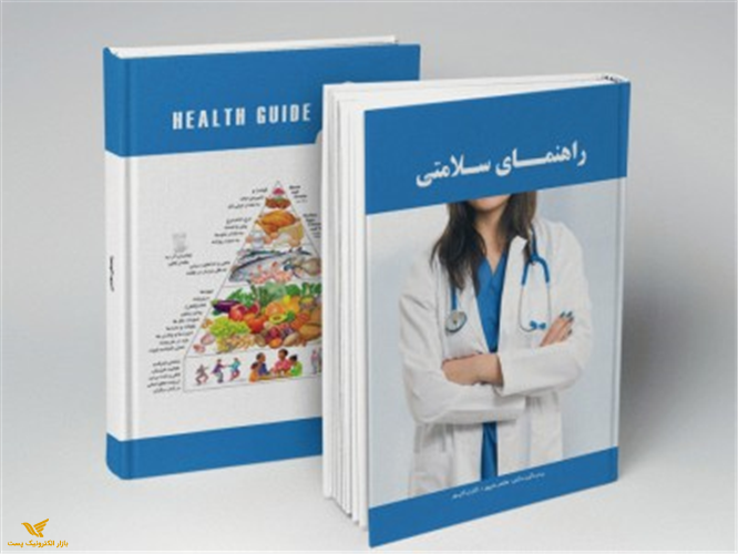 کتاب راهنمای سلامتی به همراه دی وی دی شماره 1 (000426)