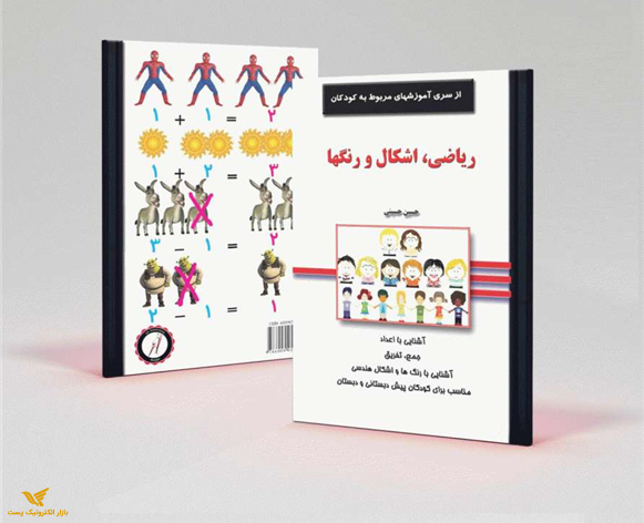 کتاب ریاضی، اشکال و رنگ ها(000602)	