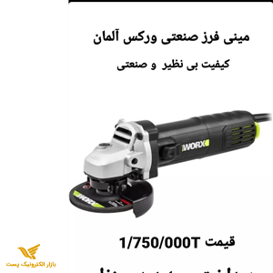 مینی فر صنعتی ورکس