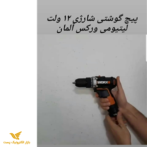 پیچ گوشتی شارژی 12 ولت لیتیومی ورکس 