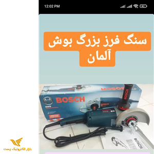سنگ فرز بزرگ بوش 