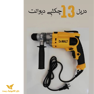 دریل  برقی 13 ولت 