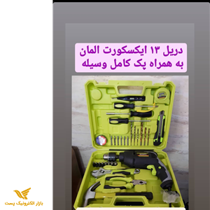 دریل 13ایکسکورت پک کامل