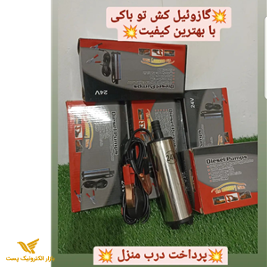 گازویل کش 
