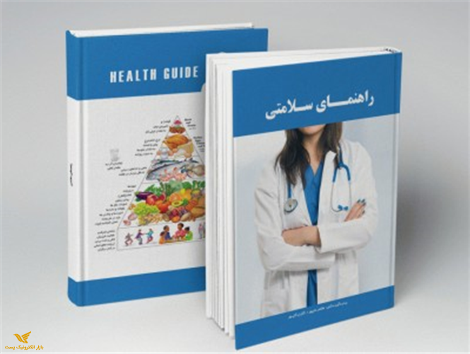 کتاب راهنمای سلامتی به همراه دی وی دی شماره 2 (000617)	