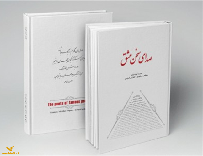 کتاب صدای سخن عشق (000617)	